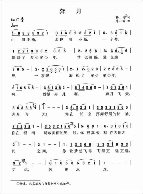 奔月-杨冰词-朱小泉曲