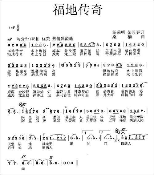 福地传奇