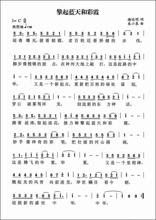擎起蓝天和彩霞