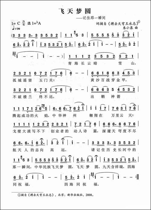 飞天梦圆-朱小泉曲