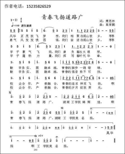 青春飞扬道路广