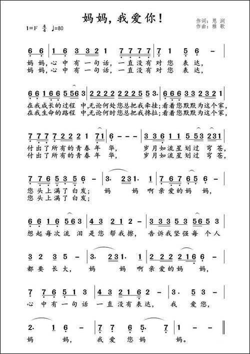 妈妈，我爱您！