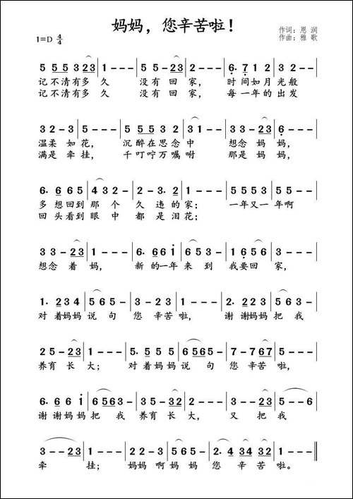 妈妈，您辛苦啦！