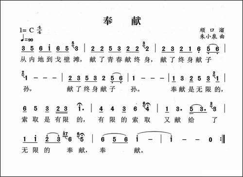 奉献-朱少泉曲