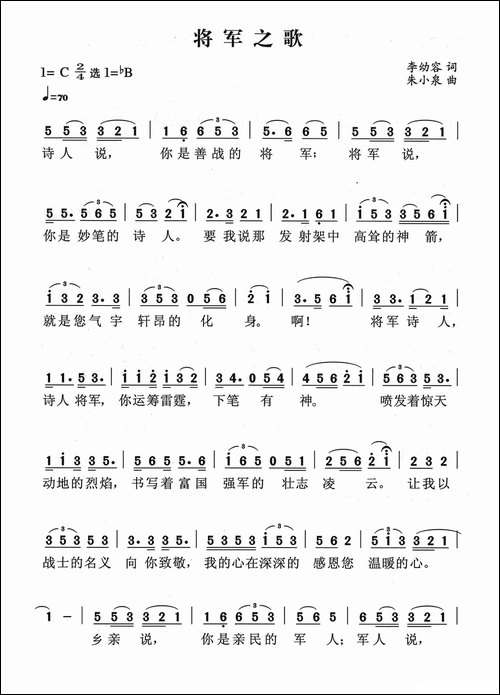将军之歌-李幼容词-朱少泉曲