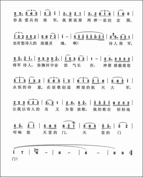 将军之歌-李幼容词-朱少泉曲