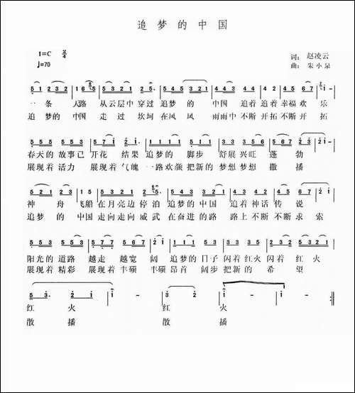 追梦的中国-赵凌云词-朱少泉曲