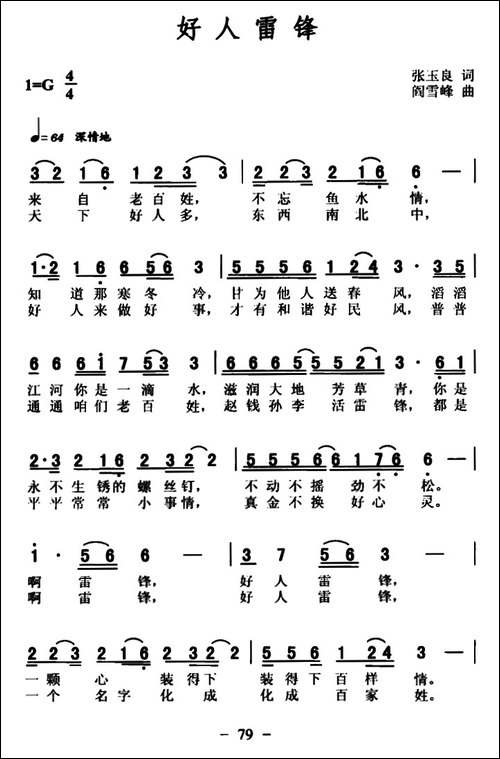 好人雷锋