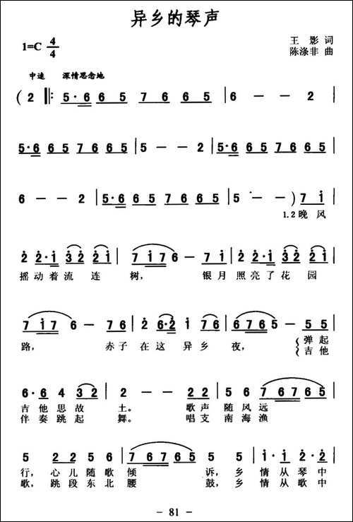 异乡的琴声