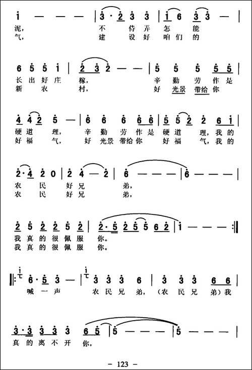 农民兄弟-贾铮词-林国华曲
