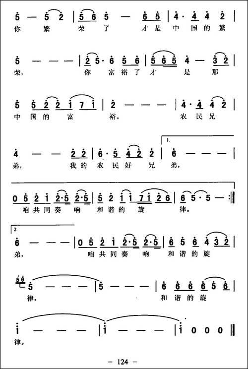 农民兄弟-贾铮词-林国华曲