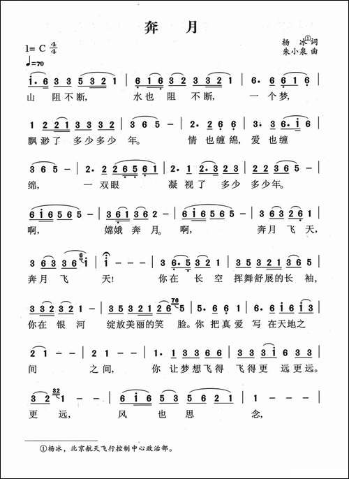 奔月-杨冰词-朱小泉曲