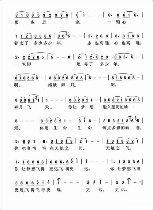 奔月-杨冰词-朱小泉曲