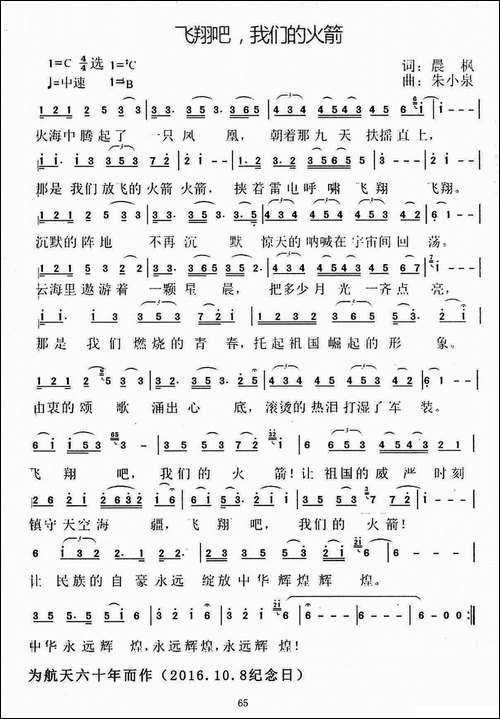 飞翔吧，我们的火箭