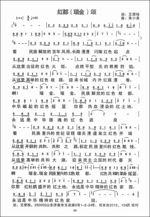 红都-瑞金颂