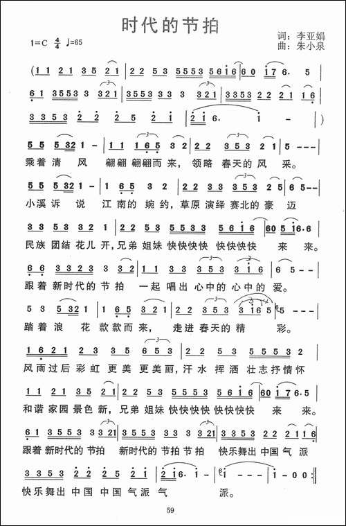 时代的节拍