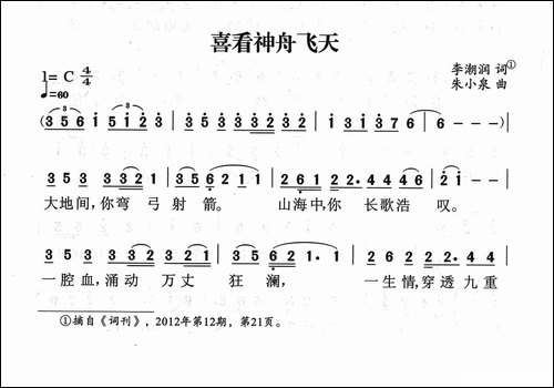 喜看神舟飞天