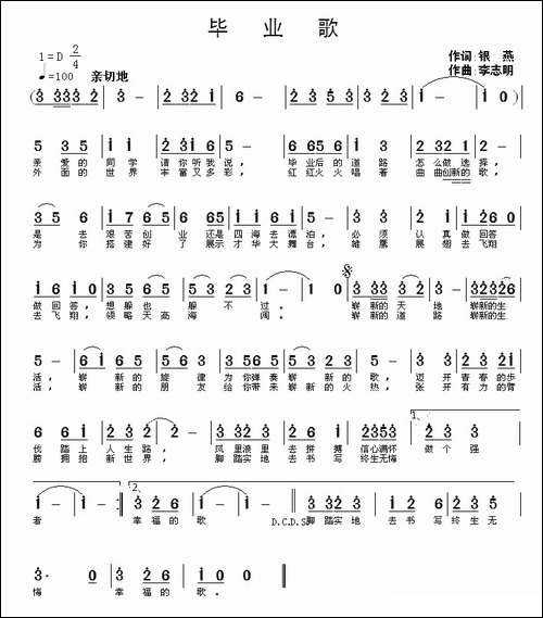 毕业歌-银燕词-李志明曲