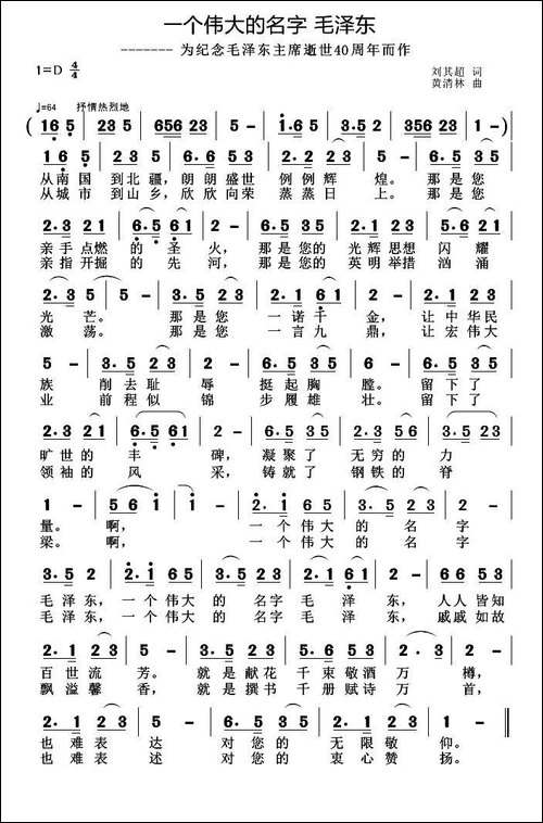 一个伟大的名字-毛泽东