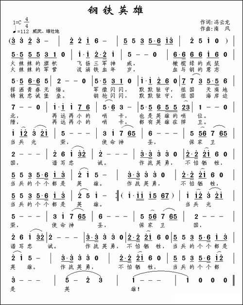 钢铁英雄