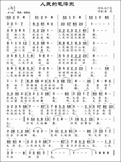 人民的毛泽东-孙广志词-南风曲