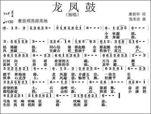 龙凤鼓