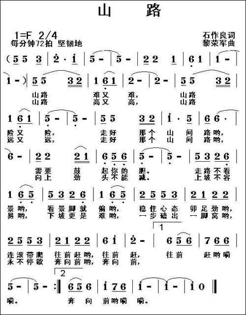 山路-石作良词-黎荣军曲