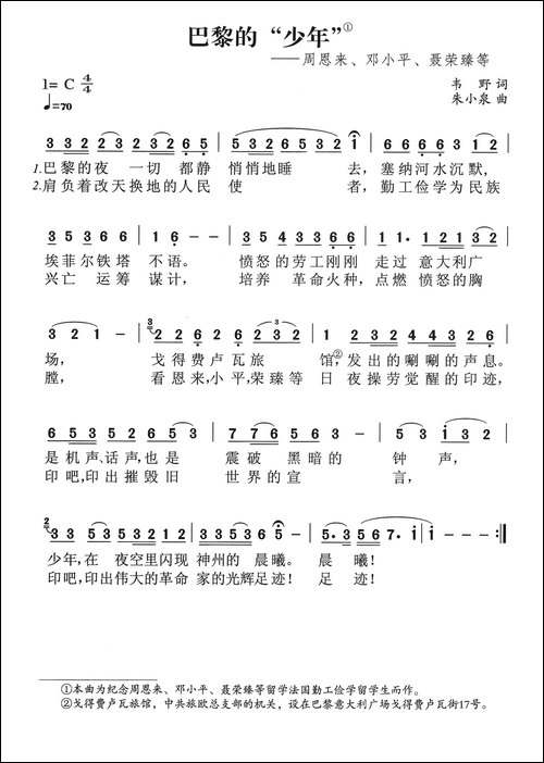 巴黎的"少年"
