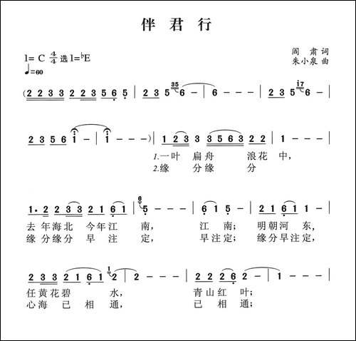 伴君行-阎肃词-朱小泉曲