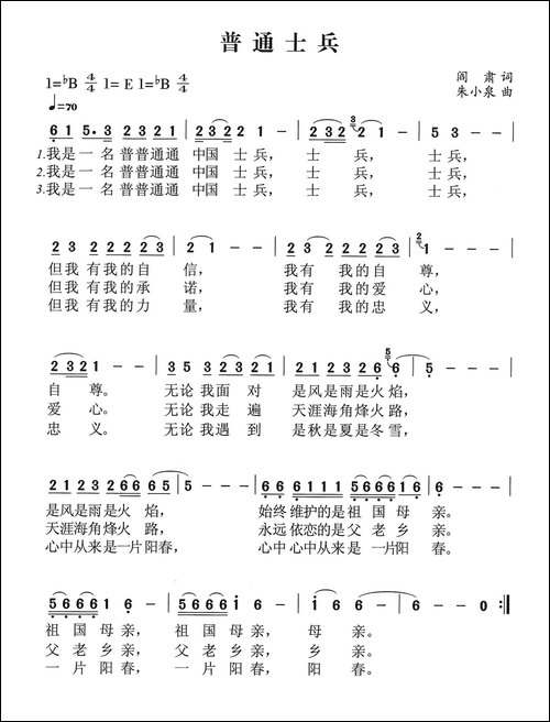 普通士兵-阎肃词-朱小泉曲
