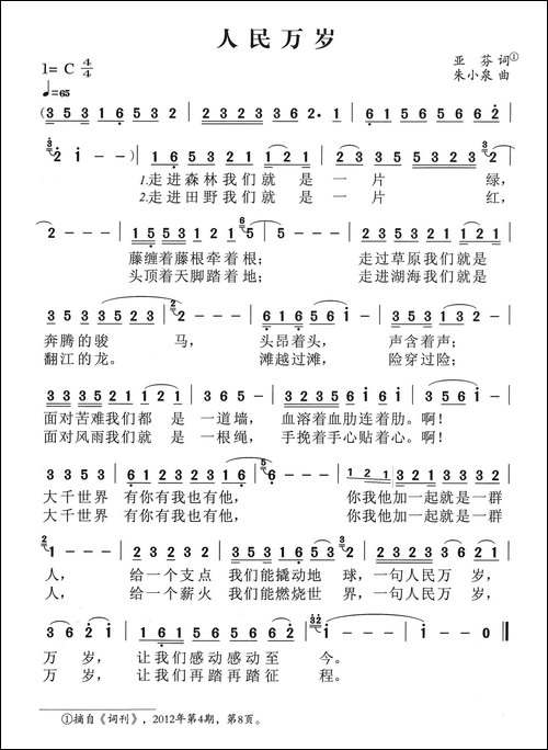 人民万岁-亚芬词-朱小泉曲