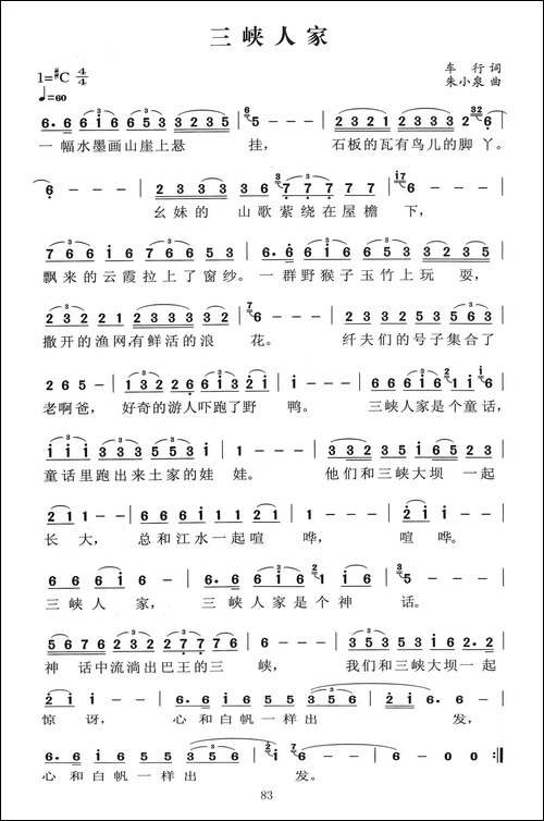 三峡人家-车行词-朱小泉曲