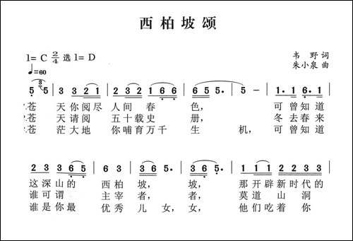 西柏坡颂