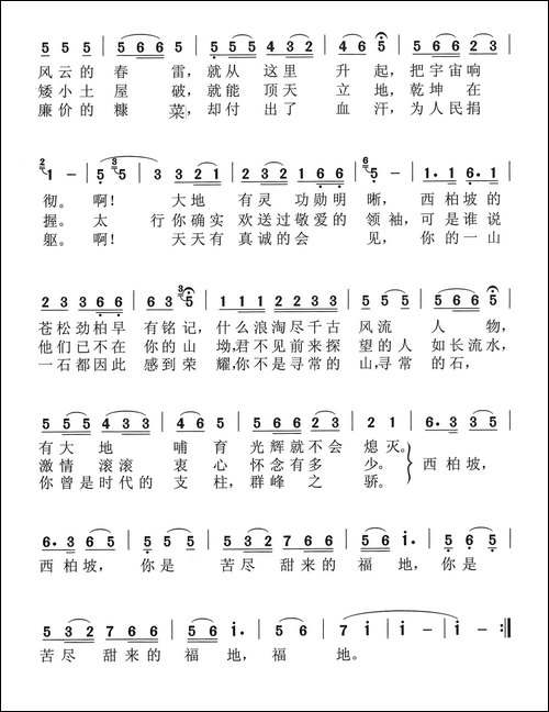 西柏坡颂