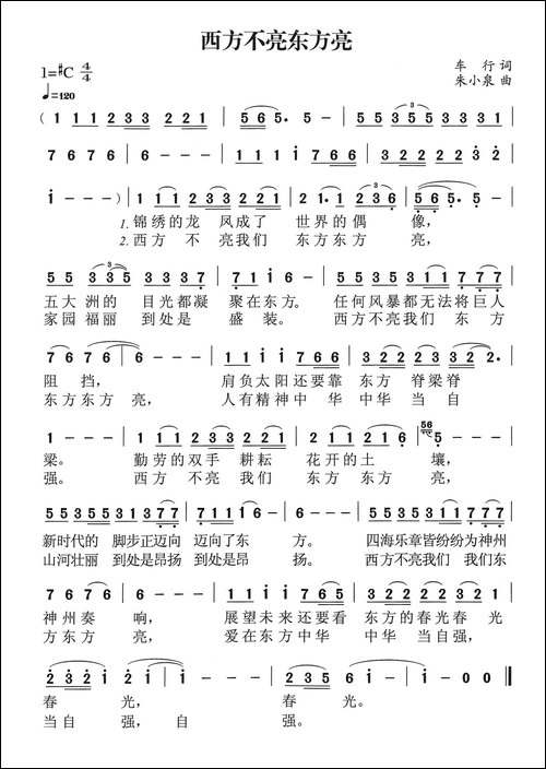 西方不亮东方亮