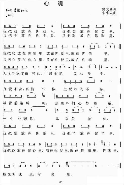 心魂
