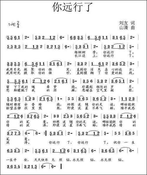 你远行了