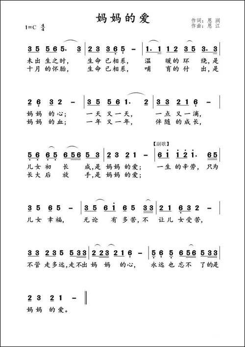 妈妈的爱-恩润词-恩江曲