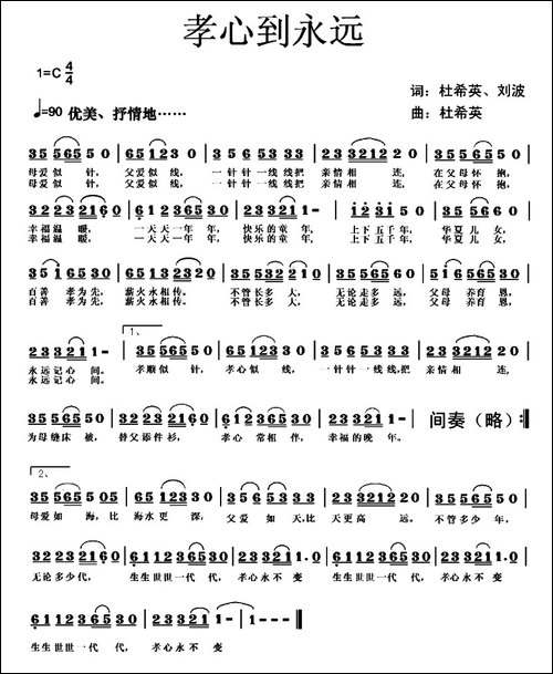 孝心到永远