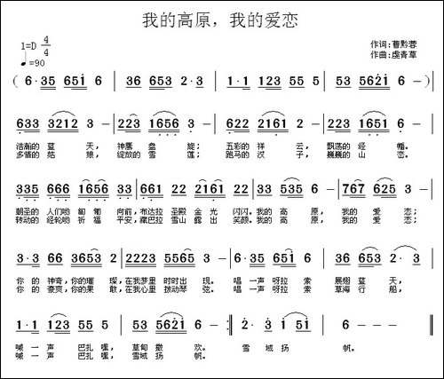 我的高原，我的爱恋-曹黔蓉词-虞青草曲