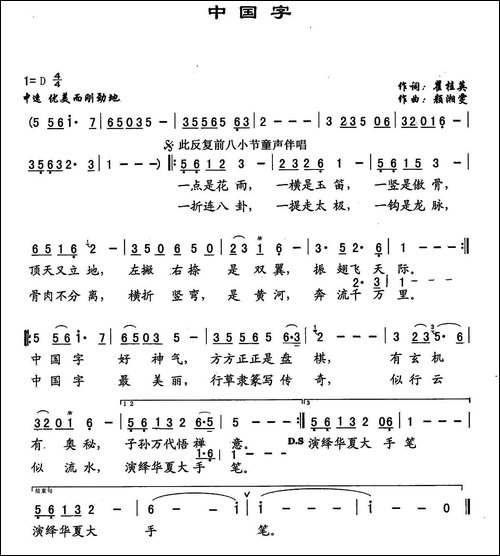中国字-翟桂英词-颜湘雯曲
