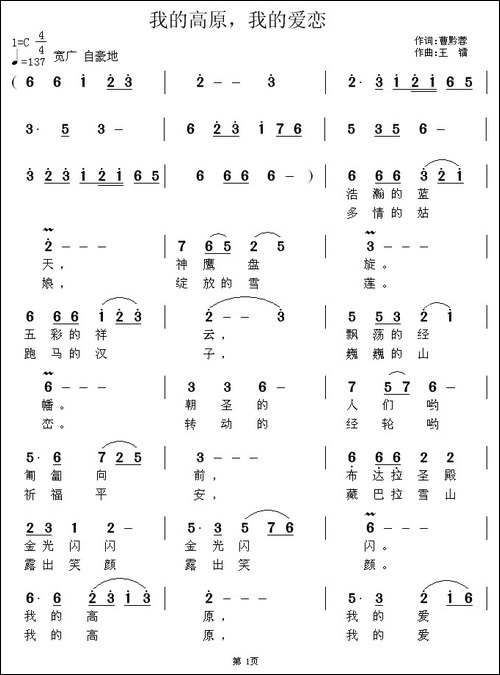 我的高原，我的爱恋-曹黔蓉词-王镭曲