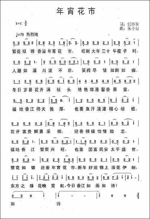 年宵花市
