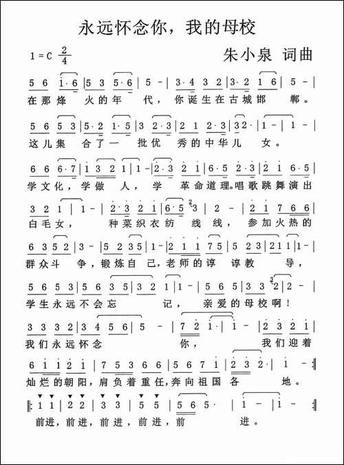 永远怀念你，我的母校