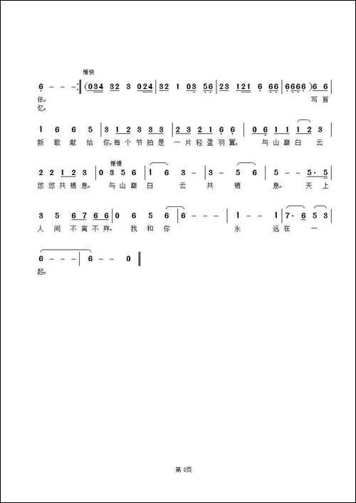 心曲-一水刹木词-子健曲