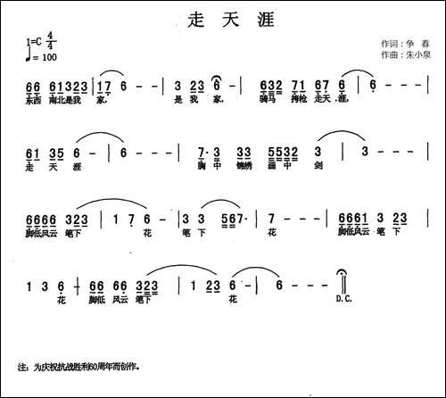 走天涯-争春词-朱小泉曲