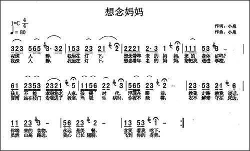 想念妈妈-朱小泉-词曲