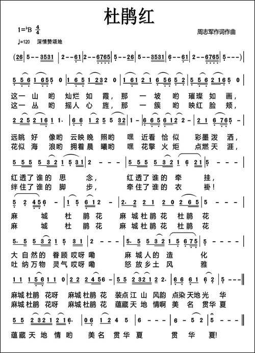 杜鹃红