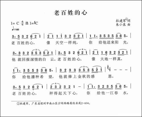老百姓的心-杜建军词-朱小泉曲