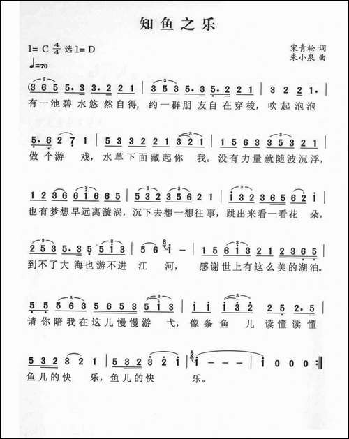 知鱼之乐